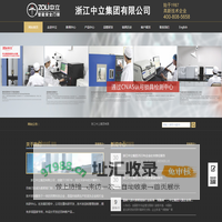 浙江中立集团有限公司