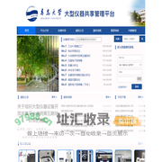 青岛大学大型仪器共享管理平台