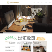 大连松志家具有限公司