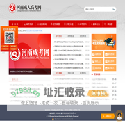 河南成人高考网-河南成人高考分数线/河南成考院校/专业对照/招生计划查询，学习资料/历年真题下载