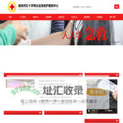 威海市红十字博众应急救护服务中心