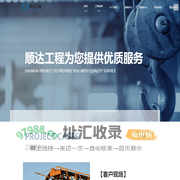 沈阳顺达工程服务有限公司