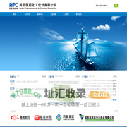 河北医药化工设计有限公司