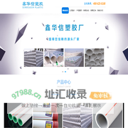 pvc管材管件|ppr管材管件批发|pvc给水管厂家|传增管业-鑫华信塑胶
