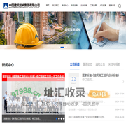 中国建筑技术集团有限公司