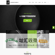 拉阔音响 - L.K高端扩声系统定制专家 | 首页