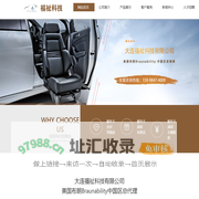 大连福祉科技有限公司