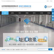台州市路桥顺强地毯有限公司/PVC塑胶地板、地毯、环氧地坪、固化地坪_台州市路桥顺强地毯有限公司