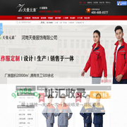 工服定做|工作服厂家|工作服批发定制—河南天曼服饰有限公司