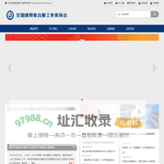 网站首页_全国城贸联会展工作委员会