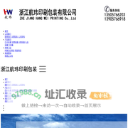 浙江航玮印刷包装有限公司【源头厂家官方网站】