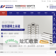 强力磁铁-耐高温磁铁-磁铁厂家-东莞市盛锋磁铁制品有限公司