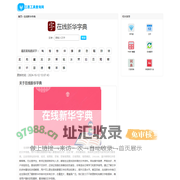 字典 - 汉语字典 - 在线新华字典