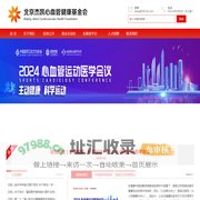 北京杰凯心血管健康基金会-北京杰凯心血管健康基金会