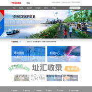 东芝中国