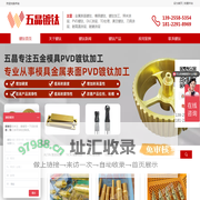 东莞真空-刀具-模具-配件-金属-表面-PVD-DLC-TD-复合-纳米-耐磨-耐高温涂层镀钛处理加工厂家-东莞市长安五晶五金模具加工厂