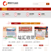 聊城血站_无偿献血_聊城献血-聊城市中心血站