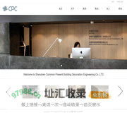 深圳共呈建筑装饰工程有限公司
