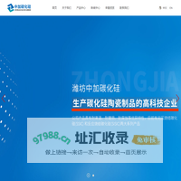 首页-潍坊中加碳化硅科技有限公司