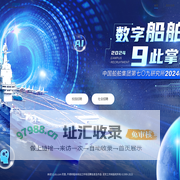 中国船舶集团第七〇九研究所