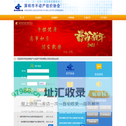 深圳市不动产估价协会机构网站