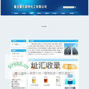 重庆德尔斯特化工有限公司