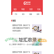 即热新闻——关注每天科技社会生活新变化gihot.com
