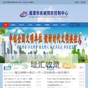 湘潭市疾病预防控制中心