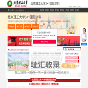 北京理工大学3+1国际本科【校方报名入口】，北京理工大学3+2本硕连读，北京理工大学3+1，北京理工大学3+2国际本科——北京理工大学3+1国际本科招生报名处