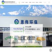 恩伟（杭州）环保科技有限公司