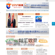 安全生产通讯网 - 全国政务信息一体化应用平台