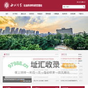 西北大学社科处