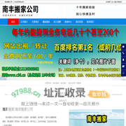 南丰搬家|南丰长途搬家|南丰搬厂-南丰搬家公司