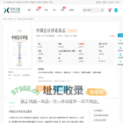 中国会计评论杂志-学术之家