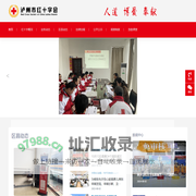 泸州市红十字会-泸州市红十字会