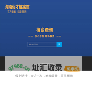 湖南优才档案管理服务有限公司