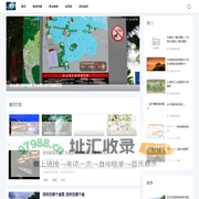 团游旅行资讯网-旅行预订_旅游攻略_自驾游攻略_景点大全