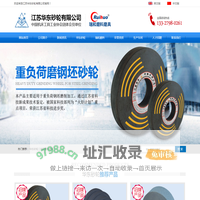 江苏华东砂轮有限公司