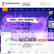 河南音乐喷泉设计公司_音乐喷泉设计_河南人造雾工程激光水幕电影-郑州兴隆喷泉