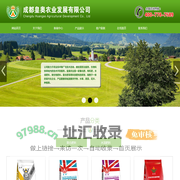 成都皇奥农业发展有限公司