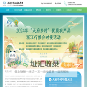 天府乡村公益品牌网