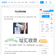 矿业工程范文精选 - 世纪秘书