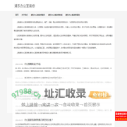 浦东办公室装修