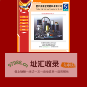 营口高新密封材料有限公司