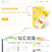 沙拉云-商家微信会员卡营销利器