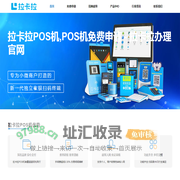 拉卡拉POS机,POS机免费申请 - 拉卡拉办理官网
