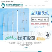 福建天线,车载天线,船舶天线,对讲机天线-泉州市天陆通信科技有限公司