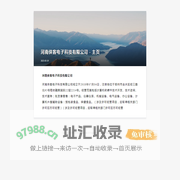 河南侠客电子科技有限公司 - 主页