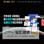 上海外贸快车-谷歌独立站推广-谷歌优化
