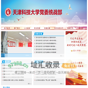 天津科技大学统战部